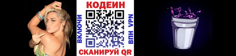 Кодеин Purple Drank  цены наркотик  кракен ONION  Каменногорск 